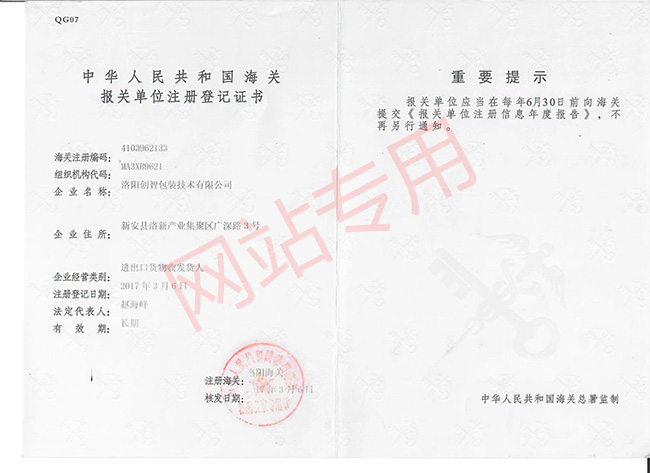 報關(guān)登記書